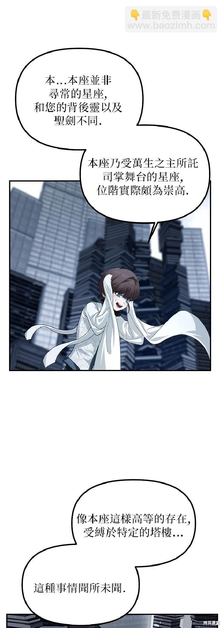 SSS級自殺獵人 - 第142話 - 5