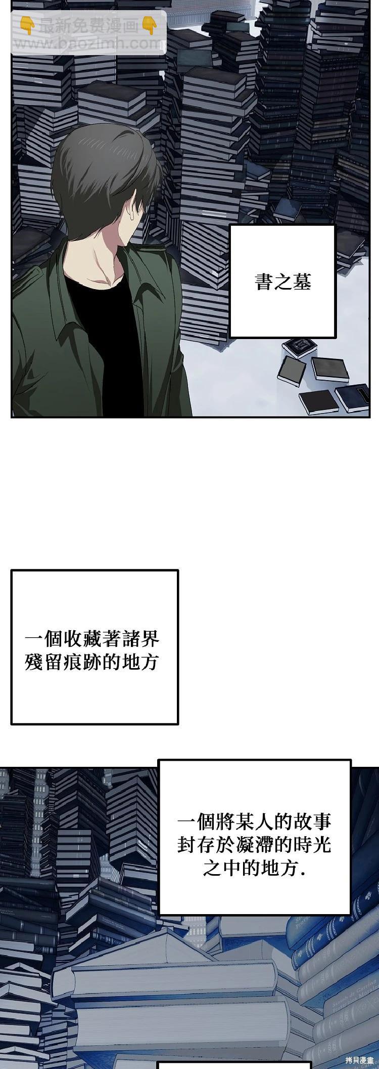 SSS級自殺獵人 - 第142話 - 6