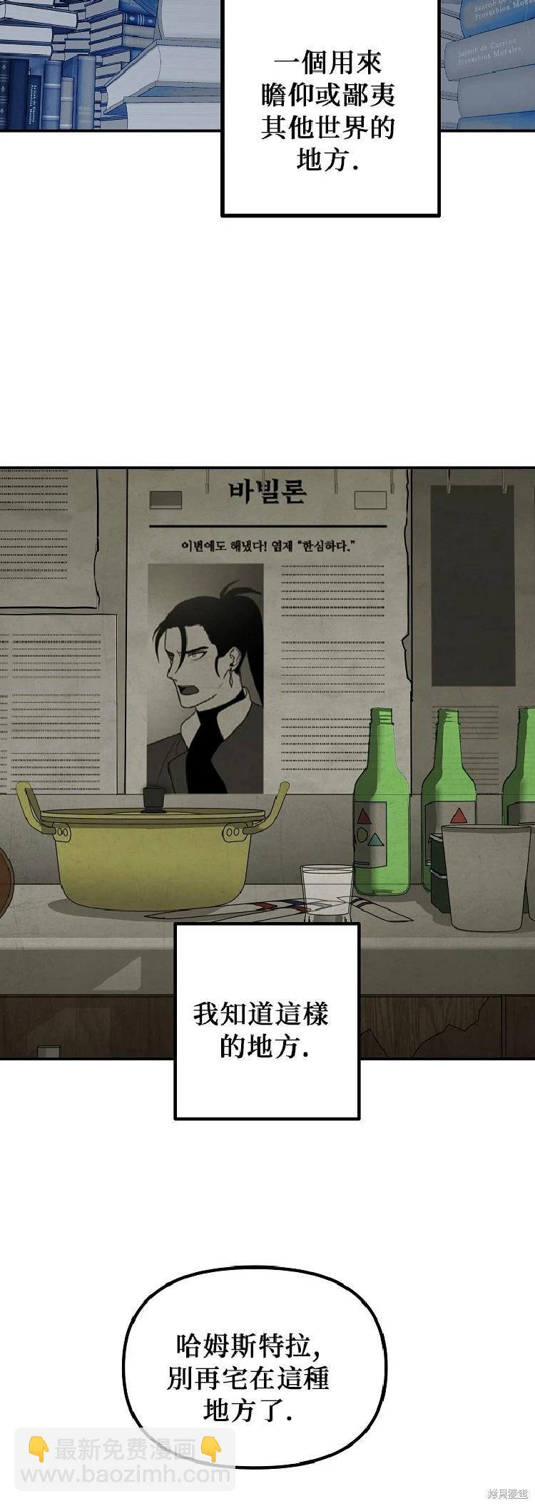 SSS級自殺獵人 - 第142話 - 7