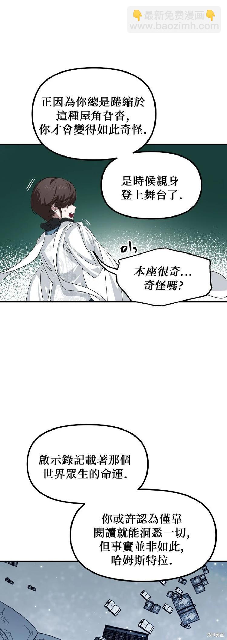 SSS級自殺獵人 - 第142話 - 1