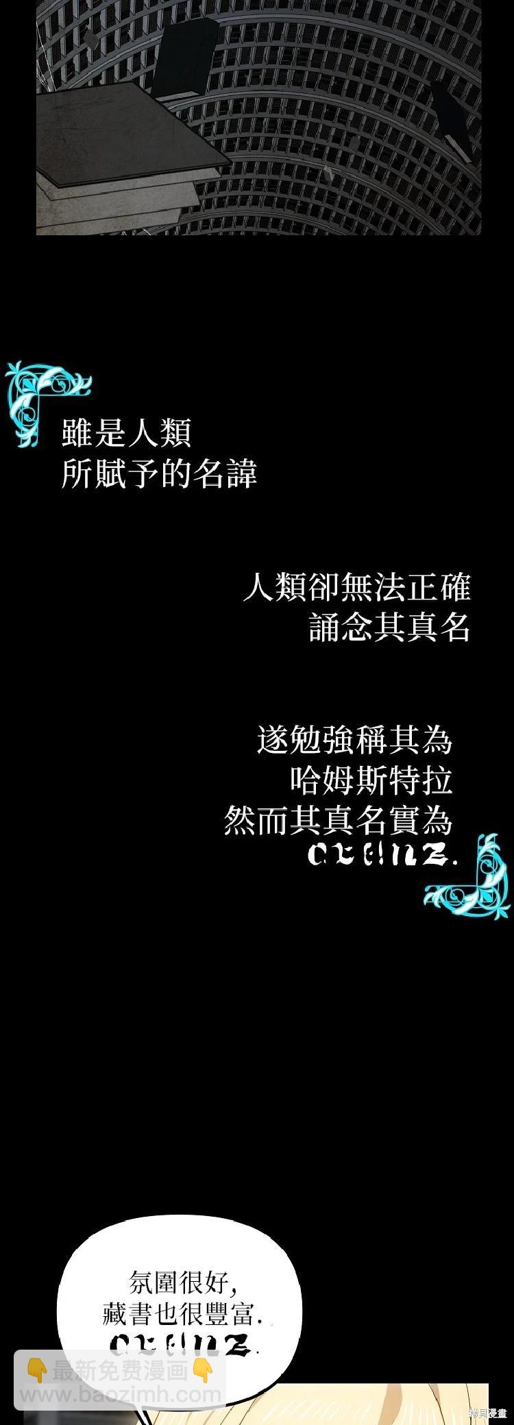 SSS級自殺獵人 - 第142話 - 3