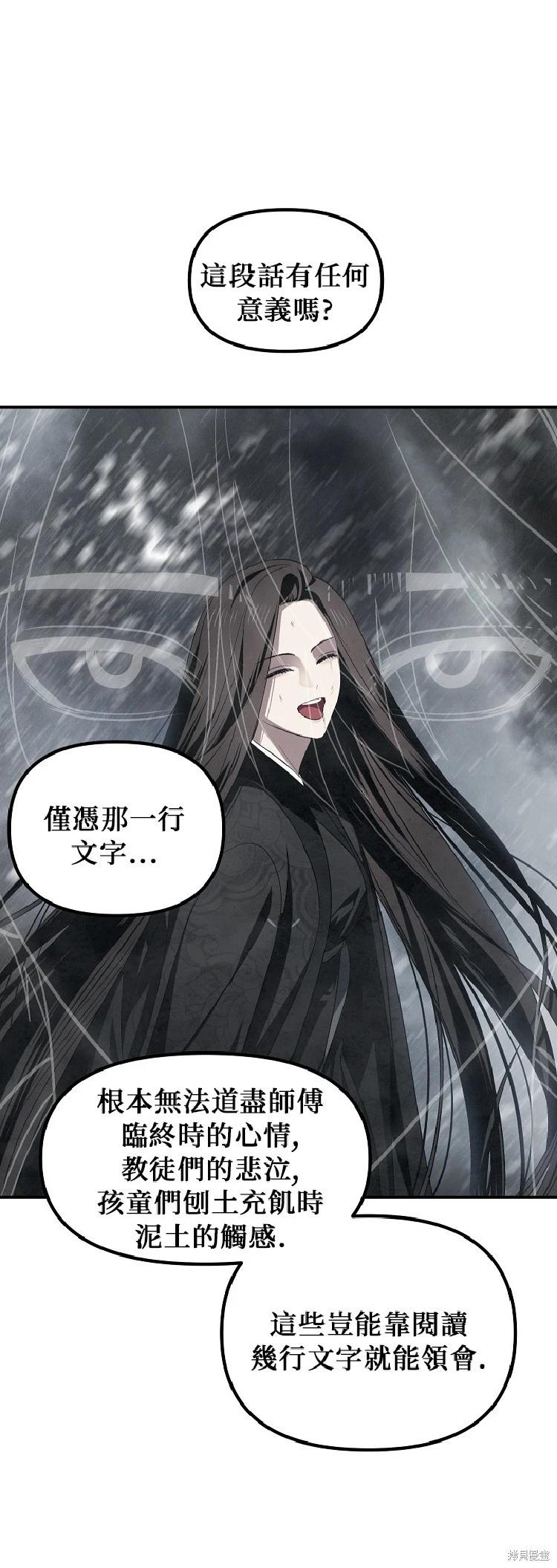 SSS級自殺獵人 - 第142話 - 3