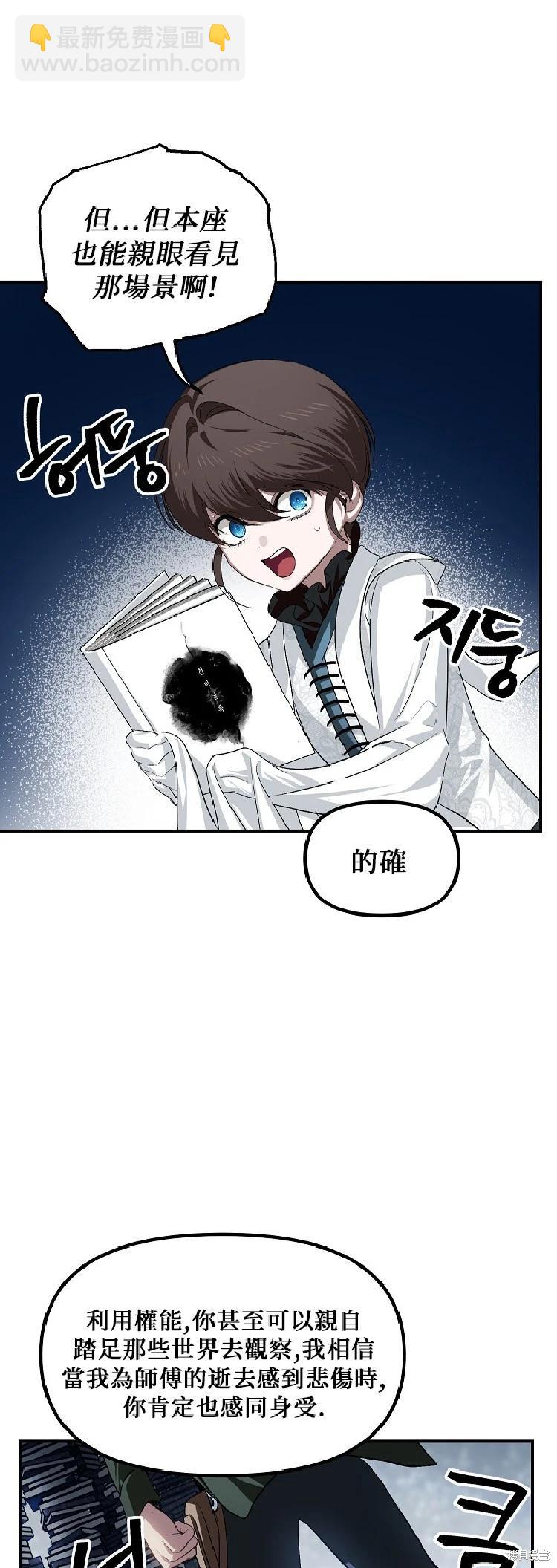 SSS級自殺獵人 - 第142話 - 4