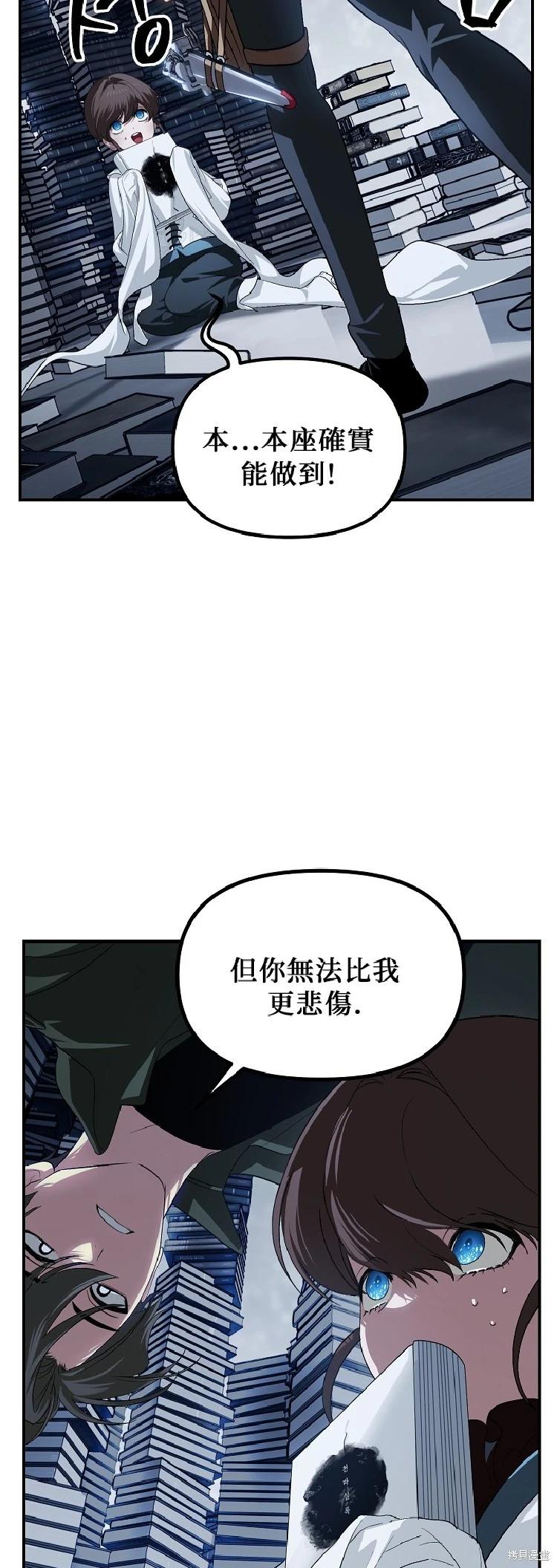 SSS級自殺獵人 - 第142話 - 5