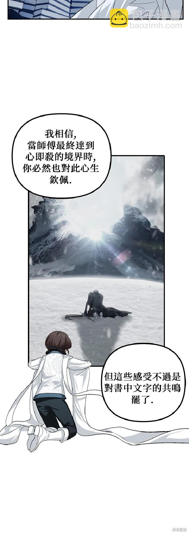 SSS級自殺獵人 - 第142話 - 6