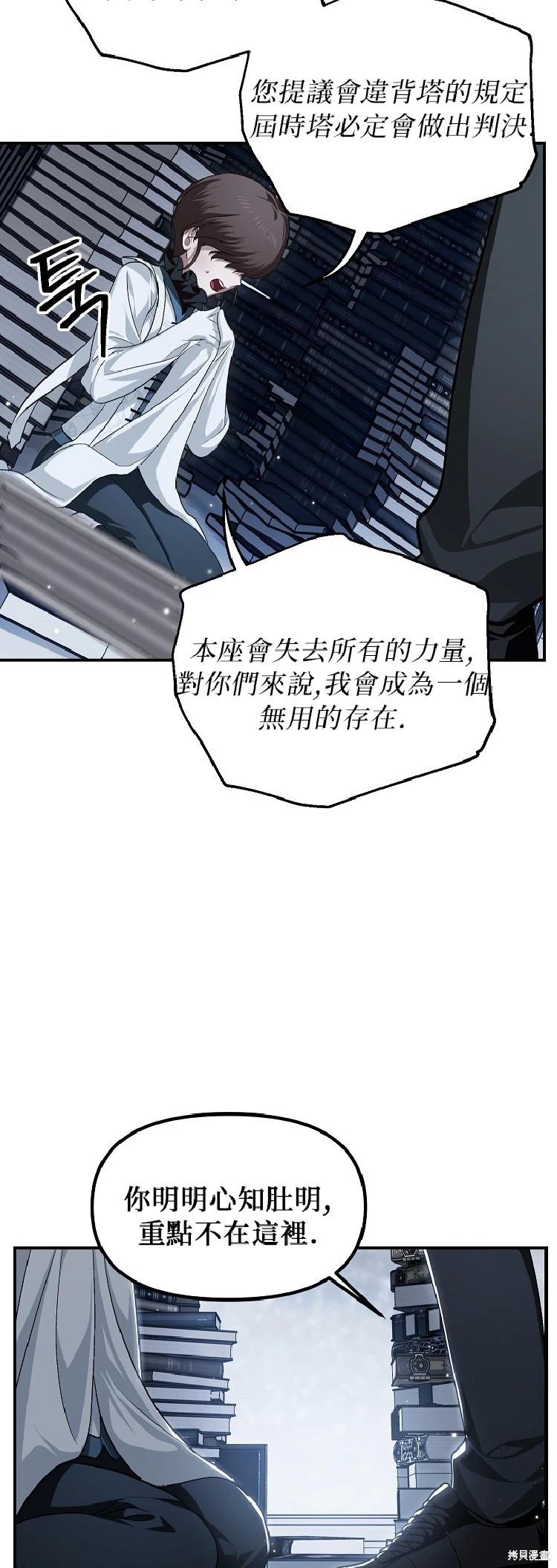 SSS級自殺獵人 - 第142話 - 2