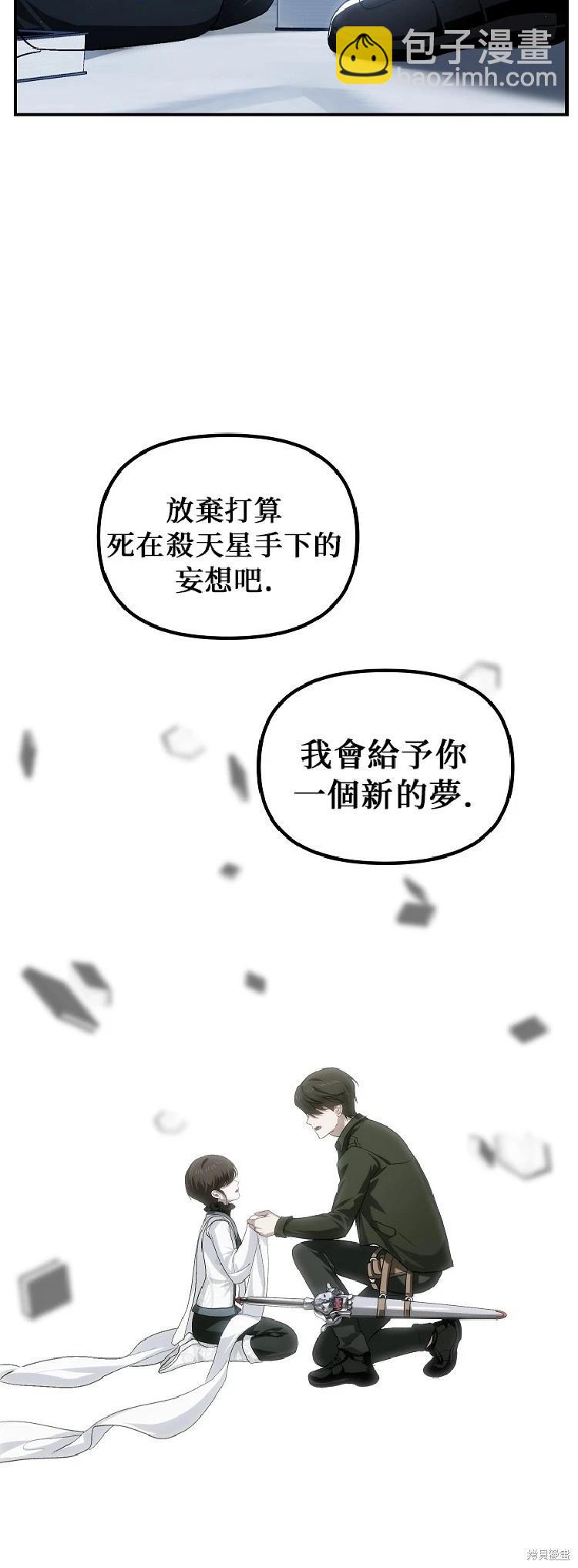 SSS級自殺獵人 - 第142話 - 3