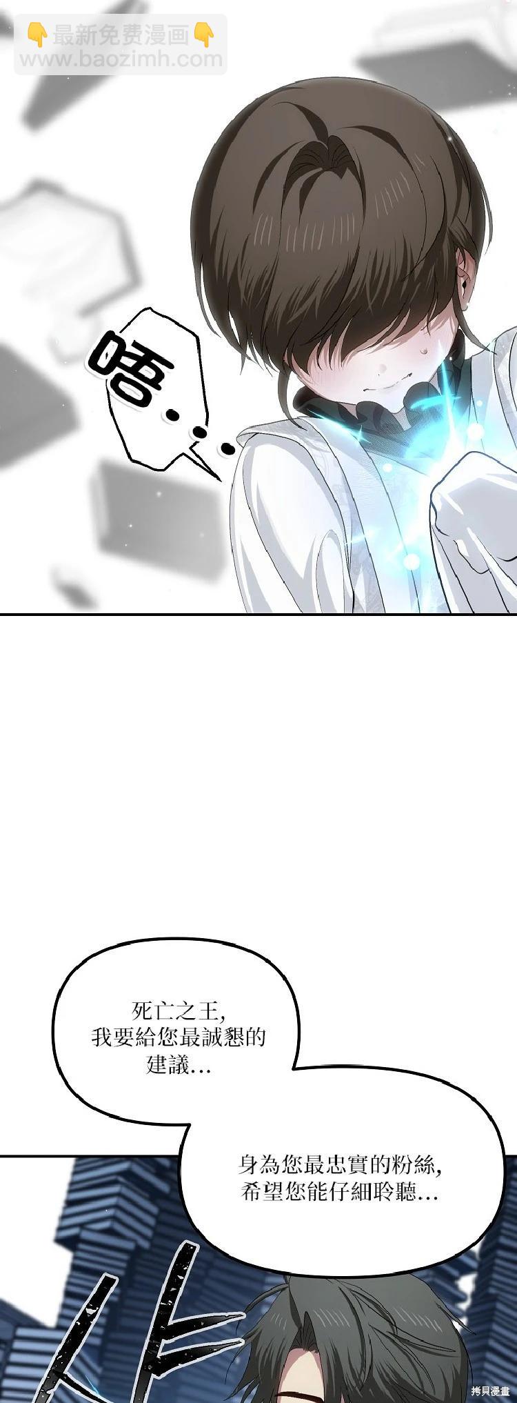 SSS級自殺獵人 - 第142話 - 5