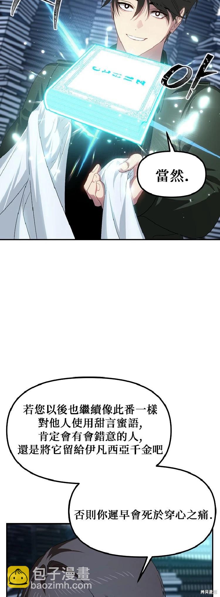 SSS級自殺獵人 - 第142話 - 6