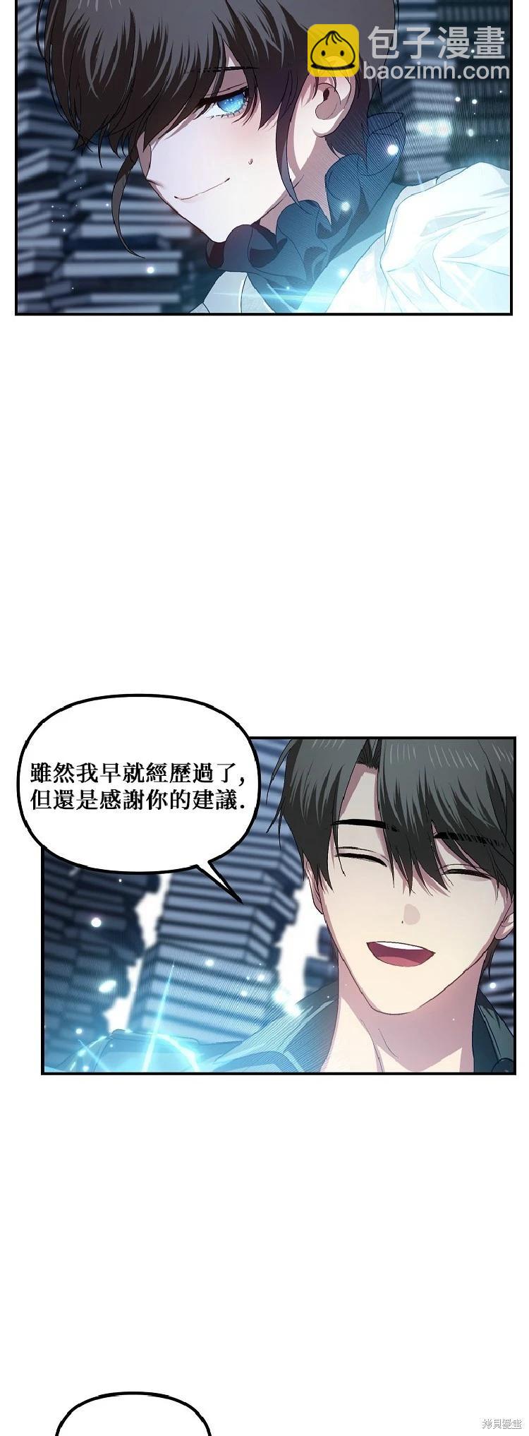 SSS級自殺獵人 - 第142話 - 7