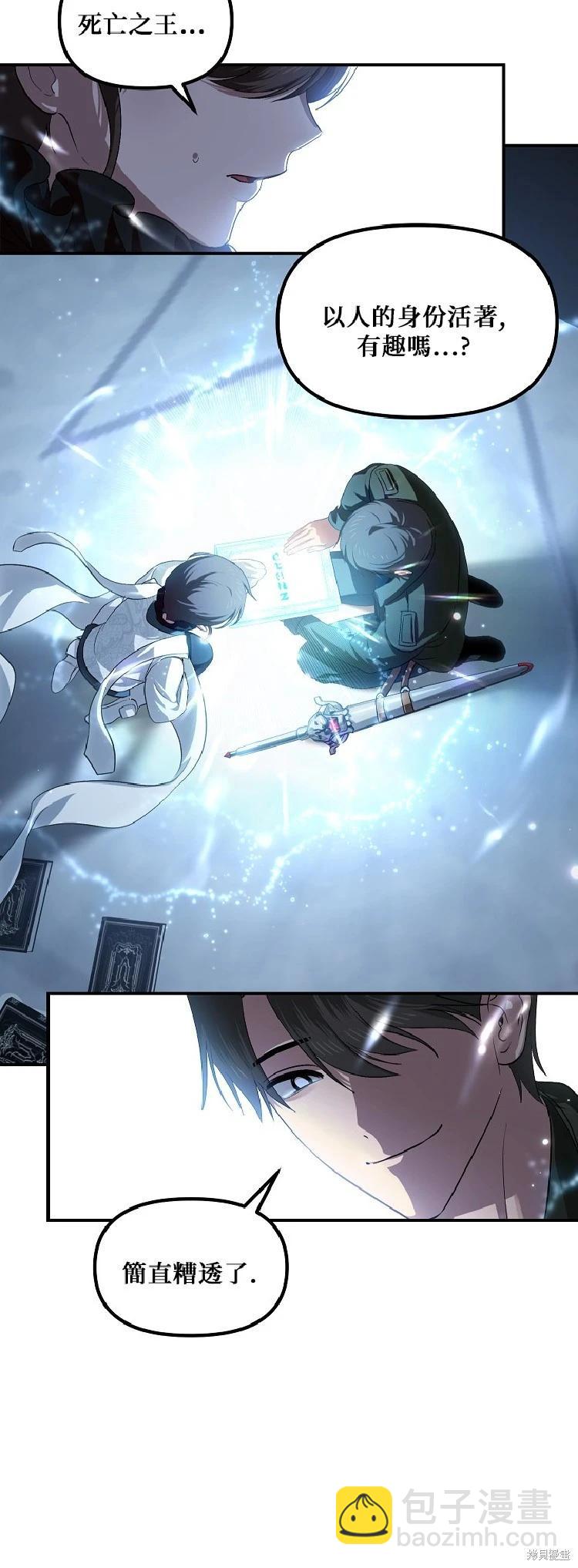 SSS級自殺獵人 - 第142話 - 1