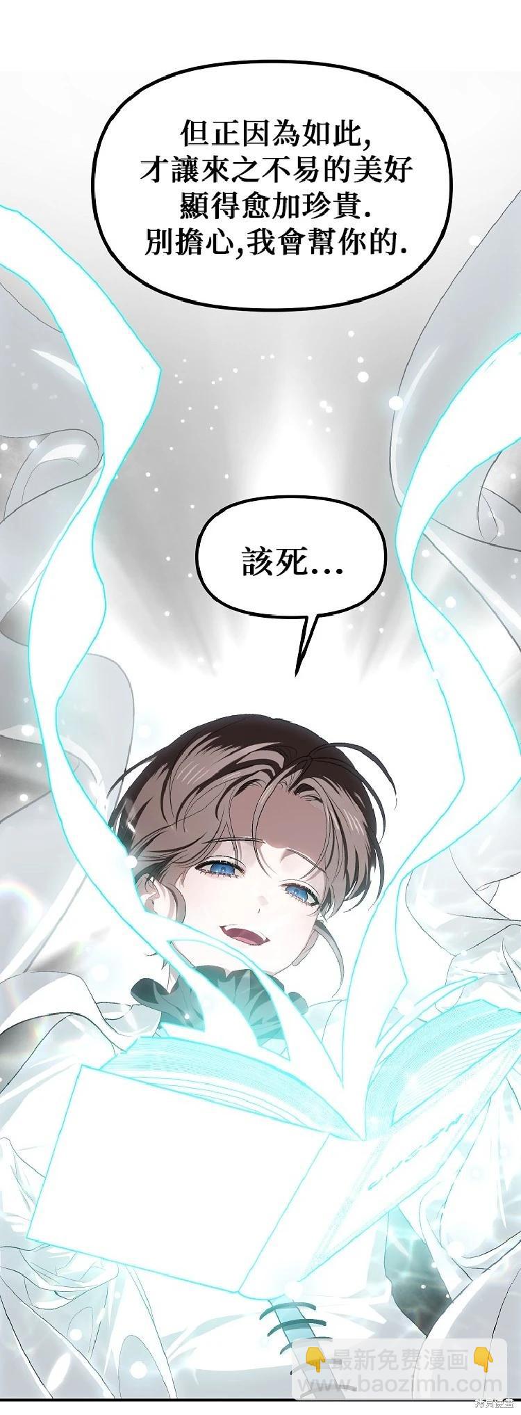 SSS級自殺獵人 - 第142話 - 2