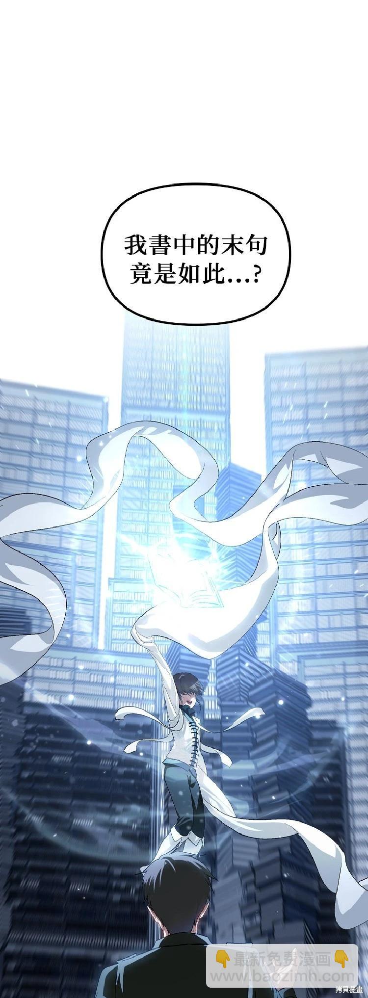 SSS級自殺獵人 - 第142話 - 3