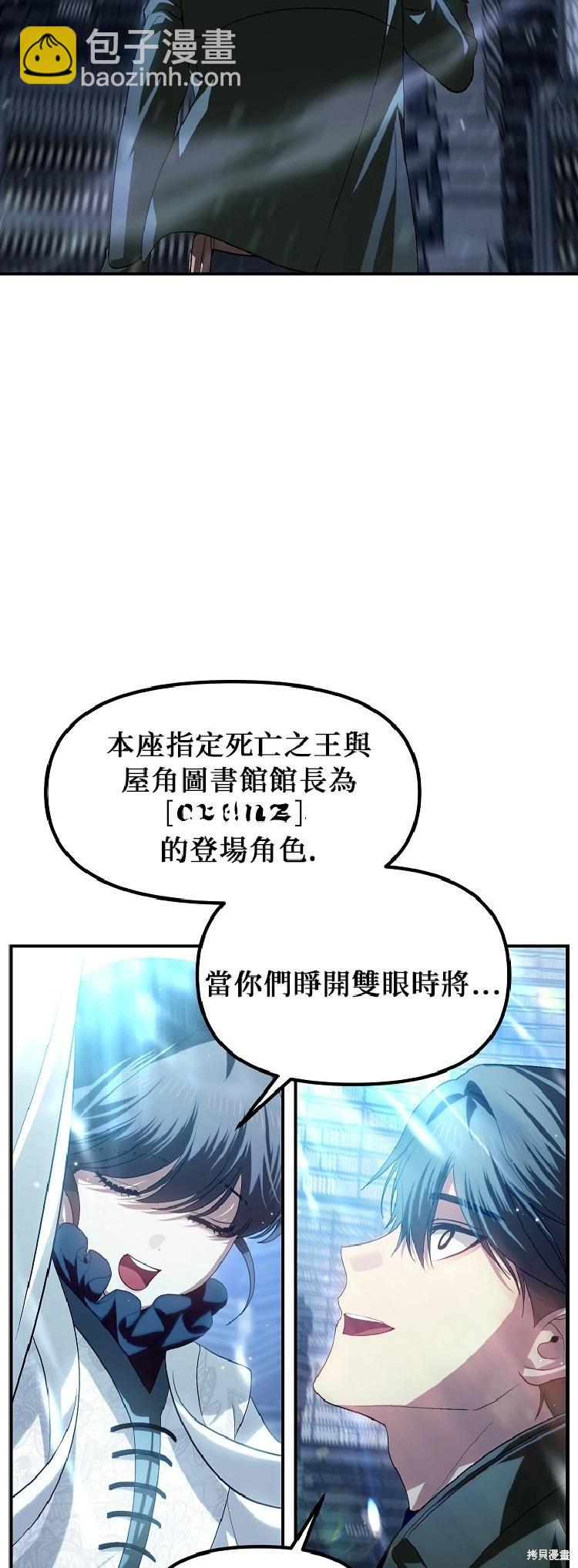 SSS級自殺獵人 - 第142話 - 4