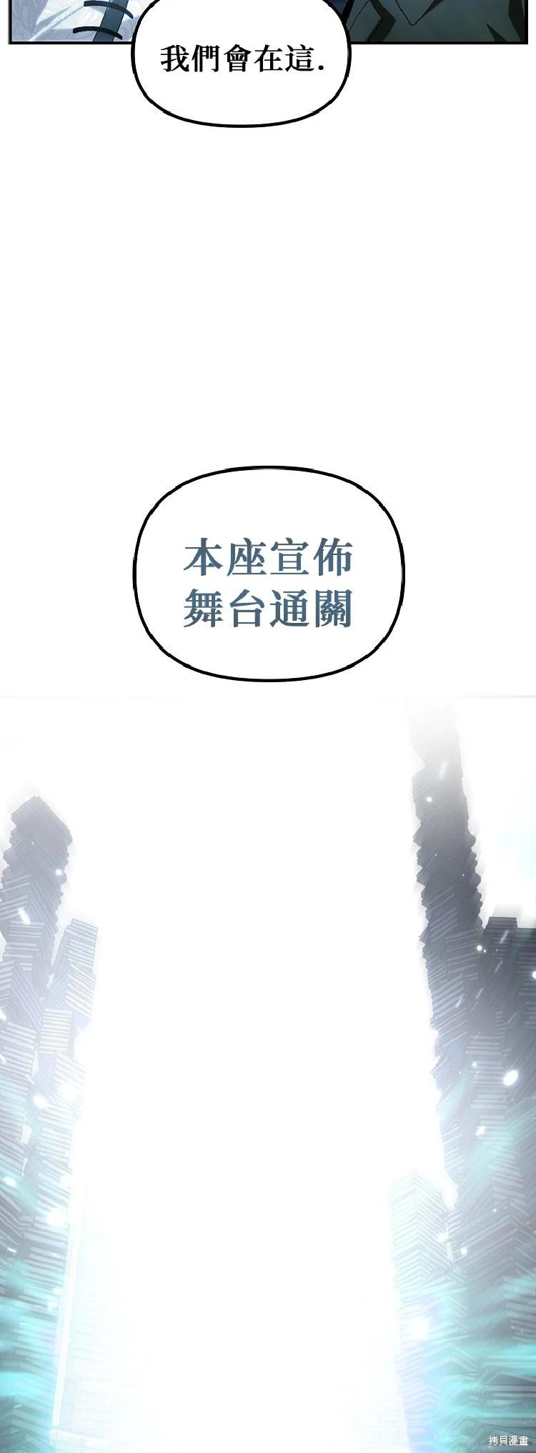 SSS級自殺獵人 - 第142話 - 5