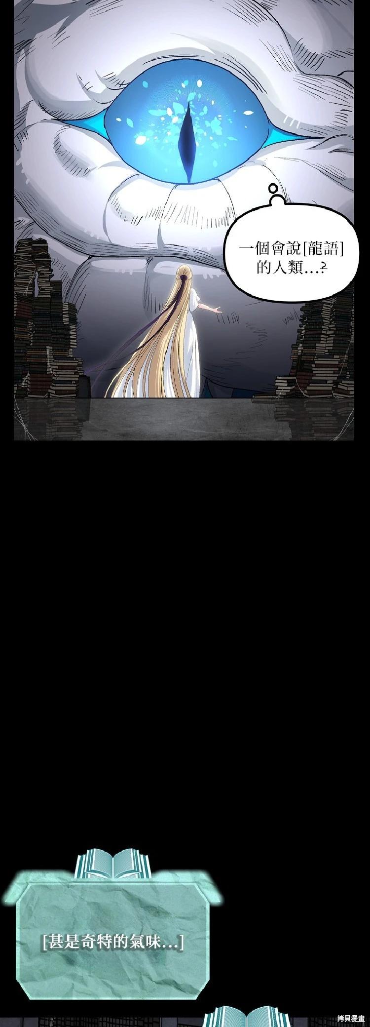 SSS級自殺獵人 - 第142話 - 5