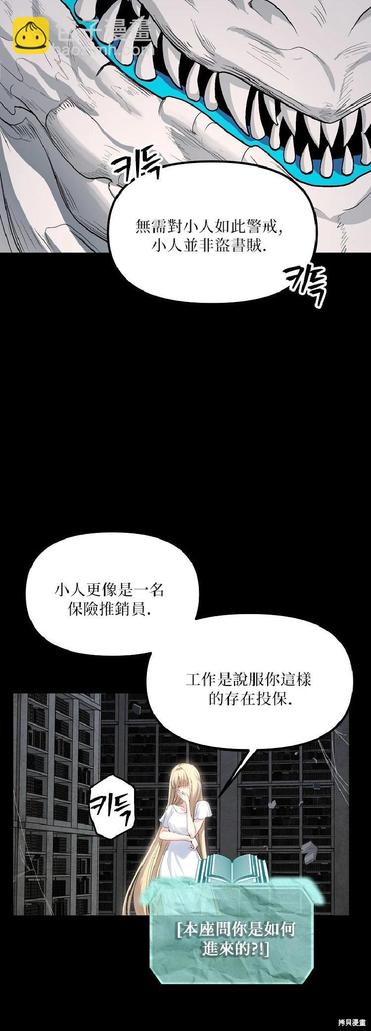 SSS級自殺獵人 - 第142話 - 7