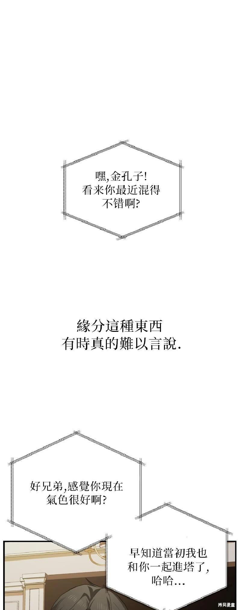 SSS級自殺獵人 - 第144話(1/2) - 1