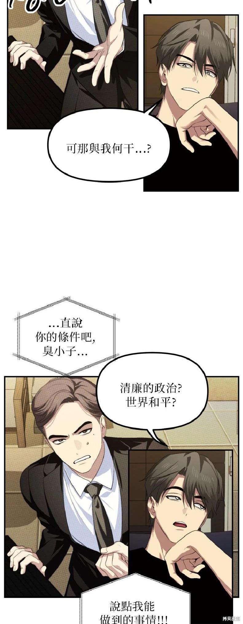 SSS級自殺獵人 - 第144話(1/2) - 2