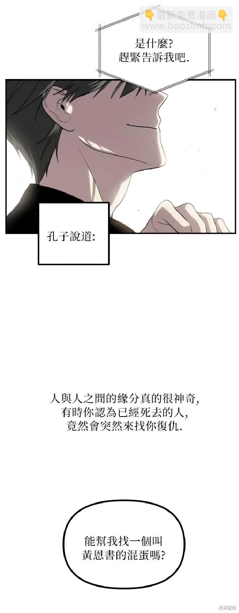 SSS級自殺獵人 - 第144話(1/2) - 4