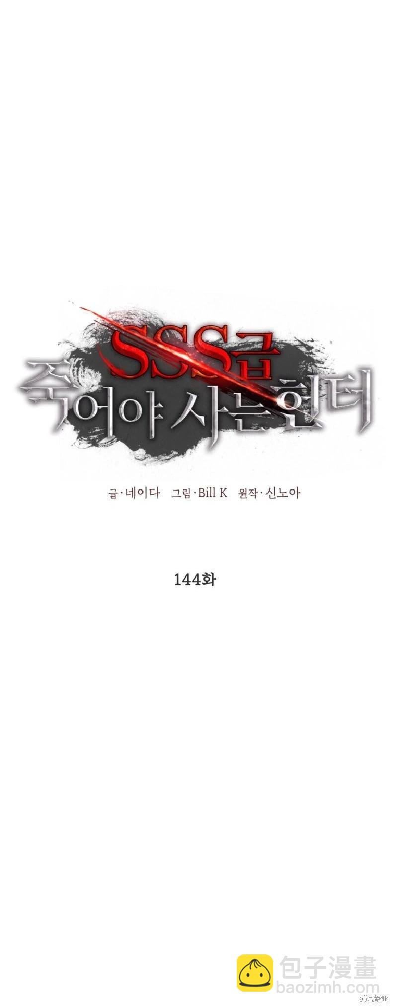 SSS級自殺獵人 - 第144話(1/2) - 5