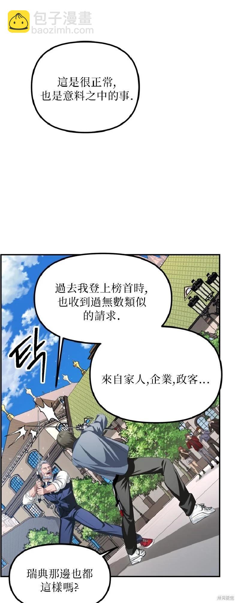 SSS級自殺獵人 - 第144話(1/2) - 6
