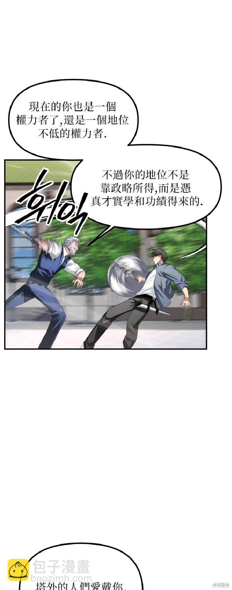 SSS級自殺獵人 - 第144話(1/2) - 8