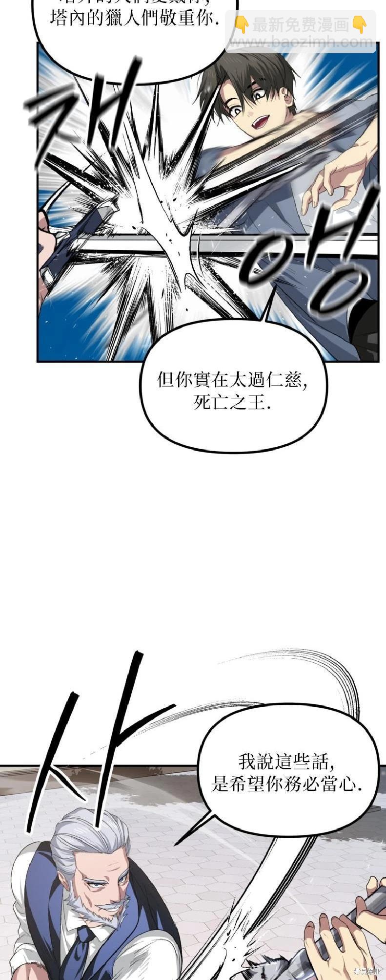 SSS級自殺獵人 - 第144話(1/2) - 1