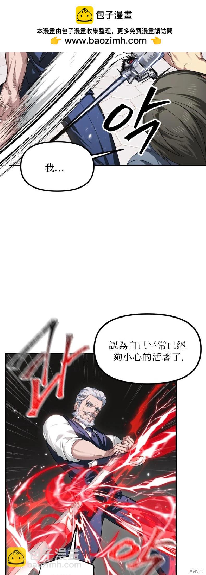 SSS級自殺獵人 - 第144話(1/2) - 2