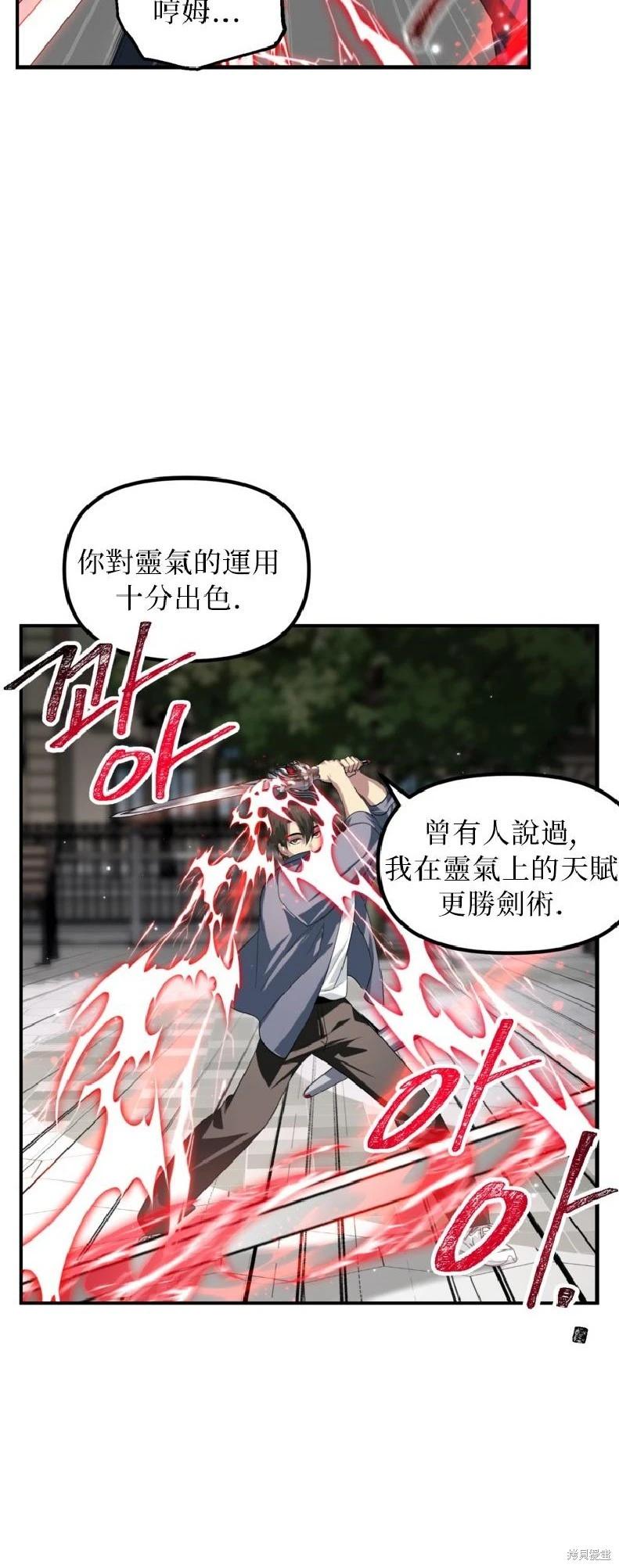 SSS級自殺獵人 - 第144話(1/2) - 3