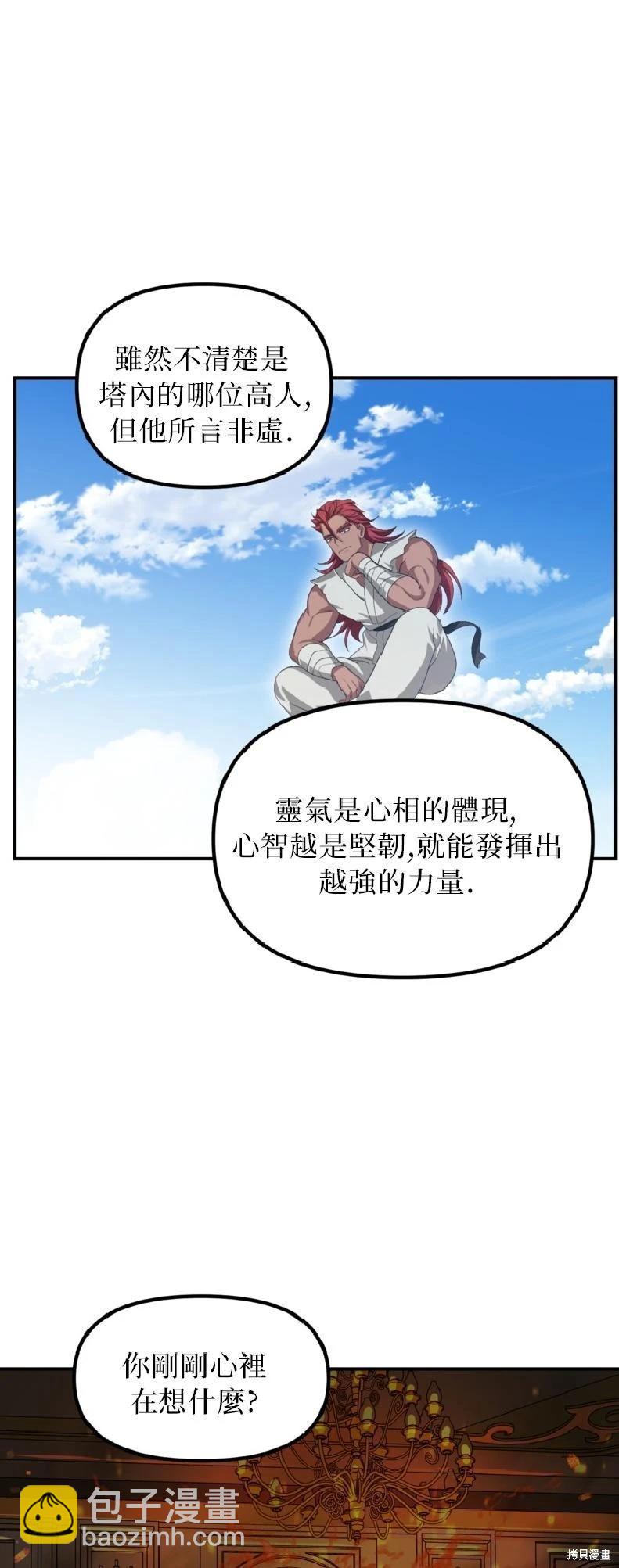 SSS級自殺獵人 - 第144話(1/2) - 4