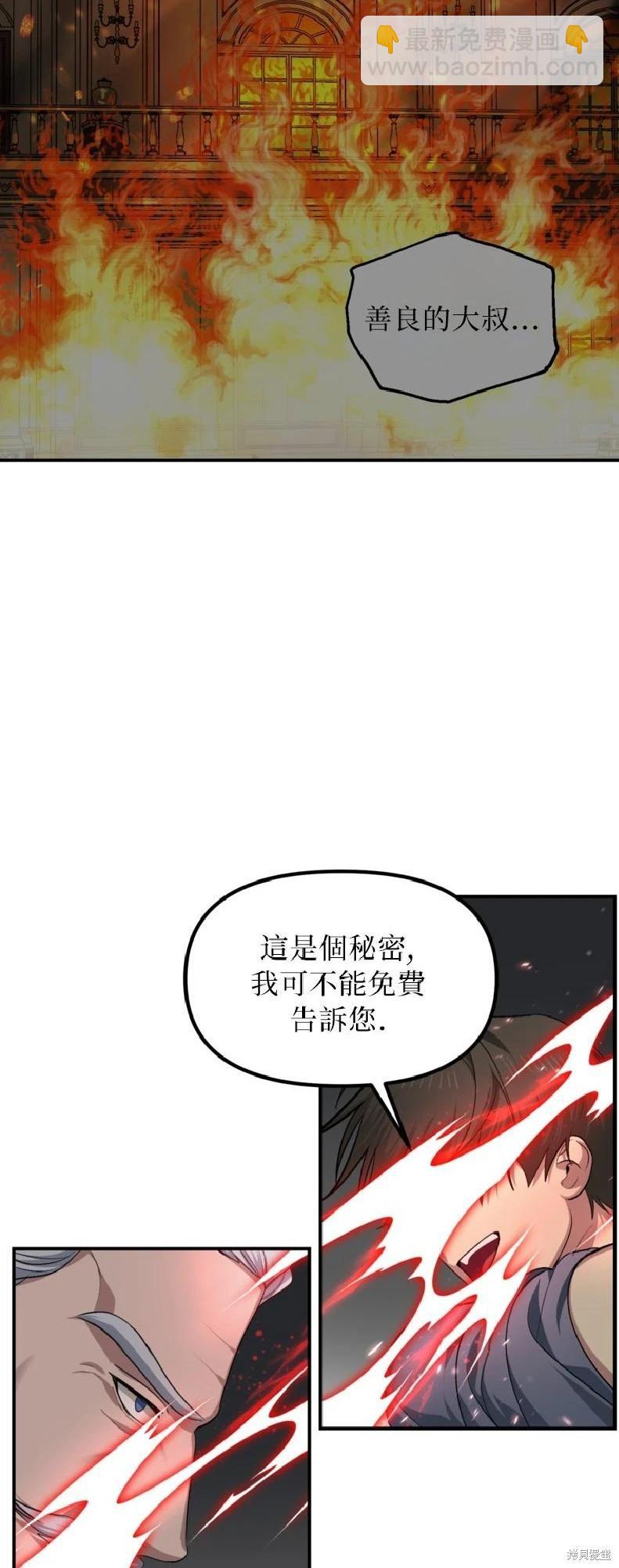 SSS級自殺獵人 - 第144話(1/2) - 5