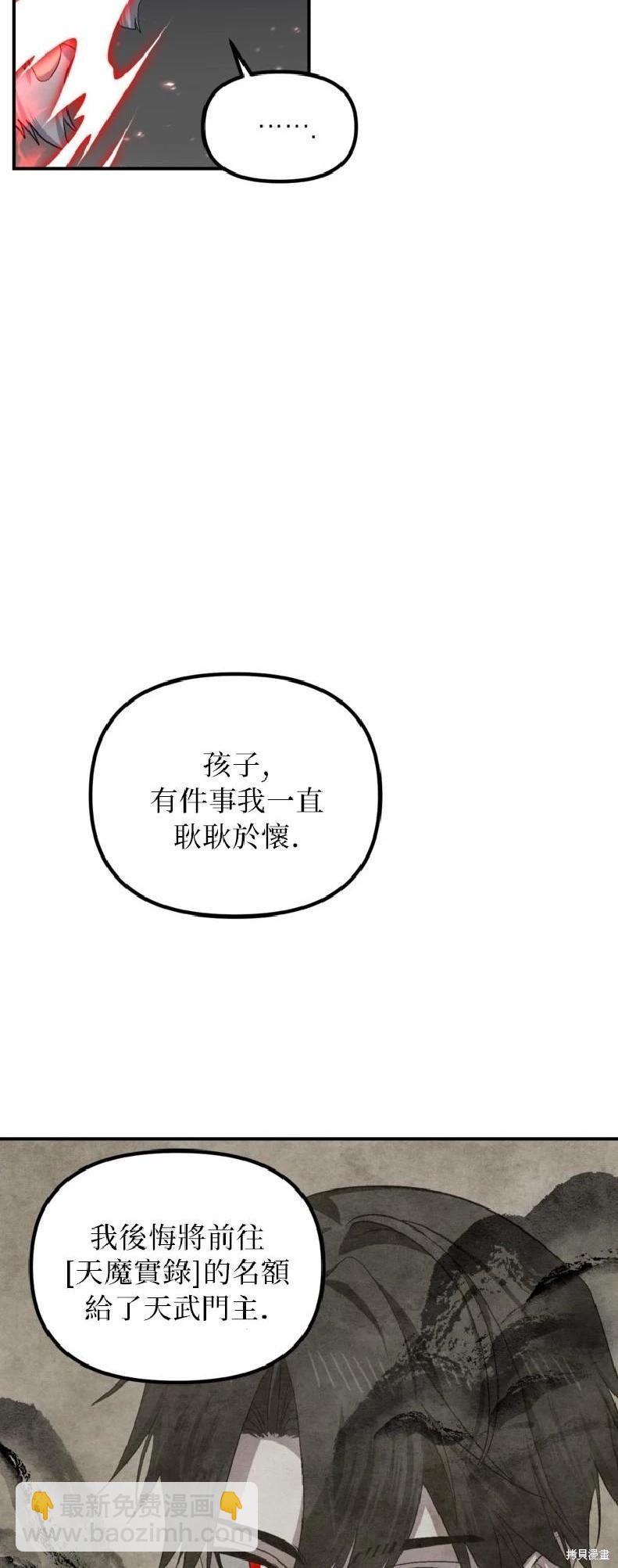 SSS級自殺獵人 - 第144話(1/2) - 6