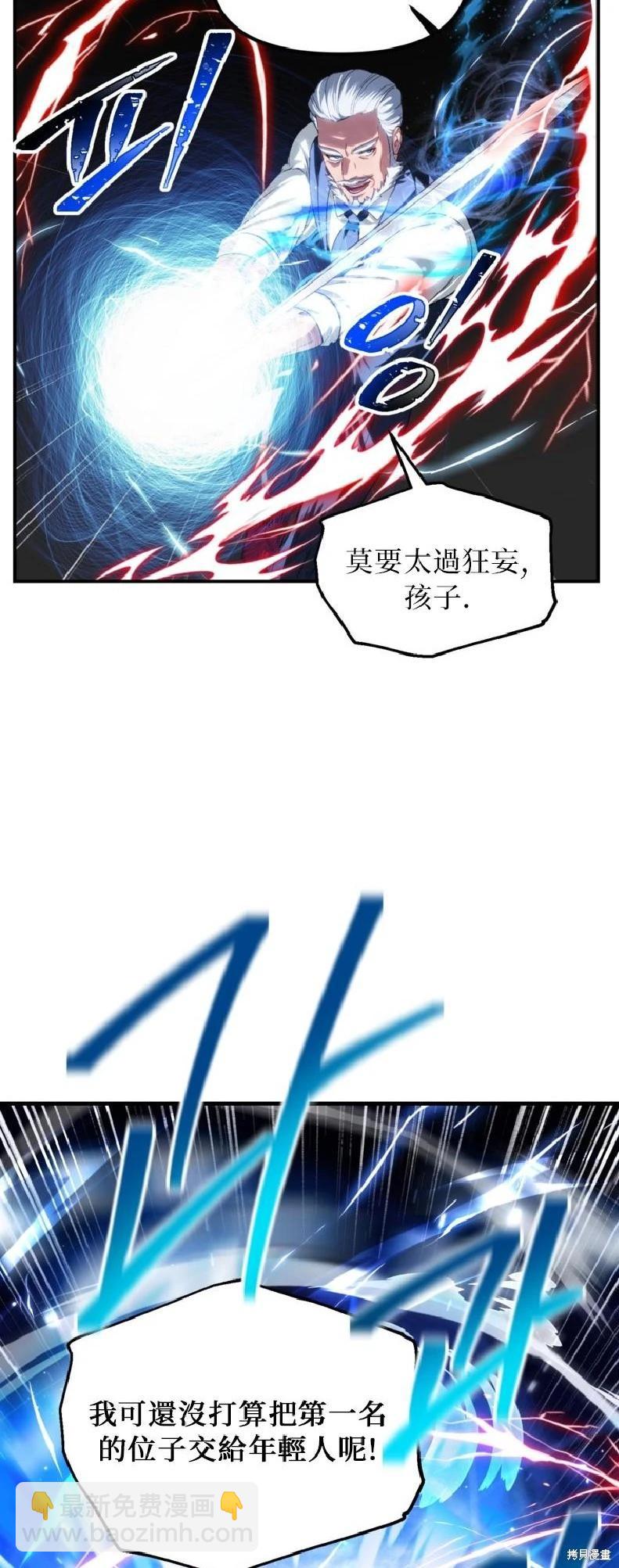 SSS級自殺獵人 - 第144話(1/2) - 8