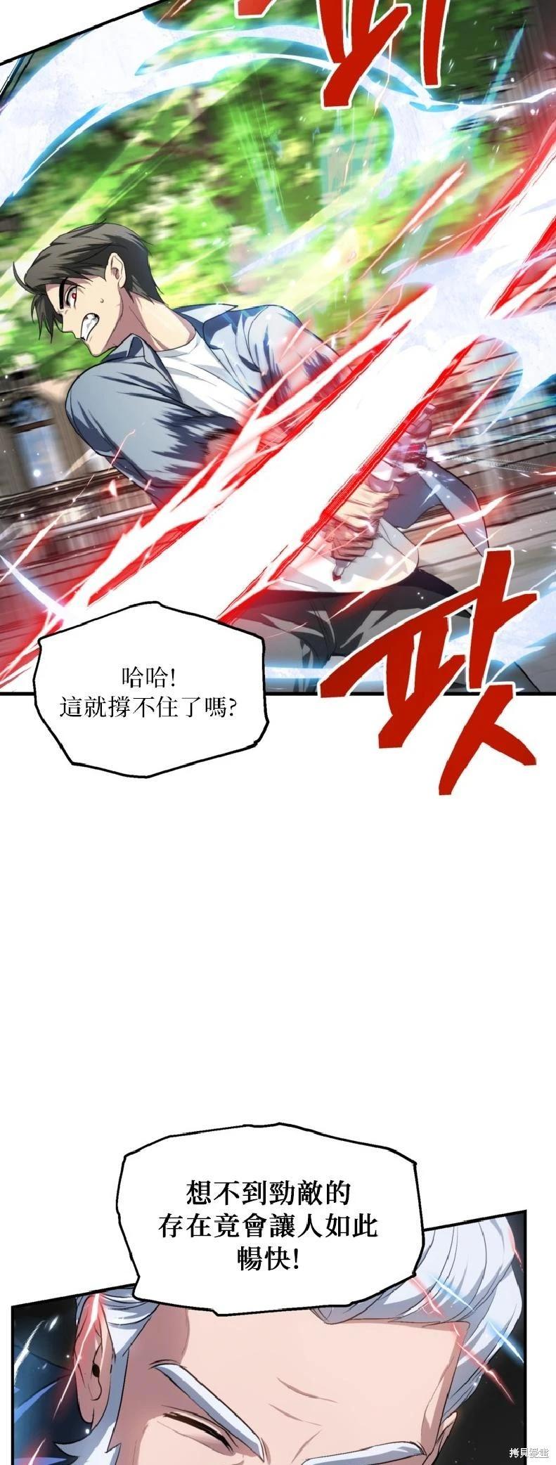 SSS級自殺獵人 - 第144話(1/2) - 2