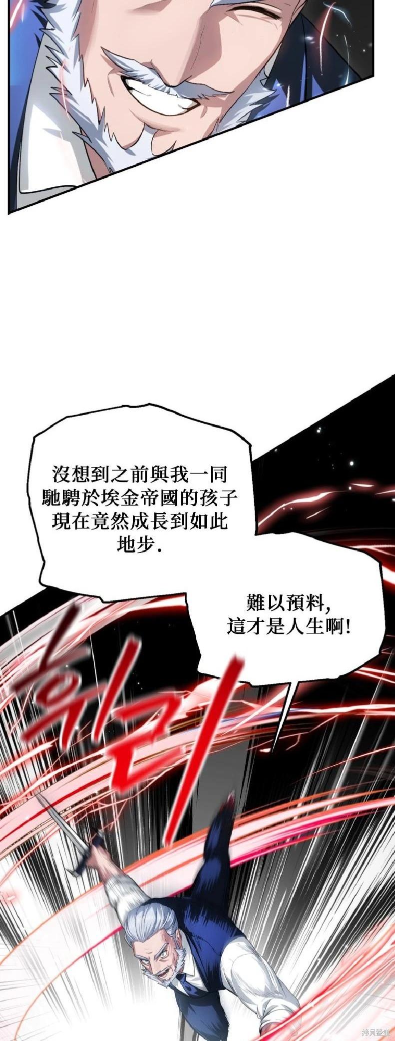 SSS級自殺獵人 - 第144話(1/2) - 3