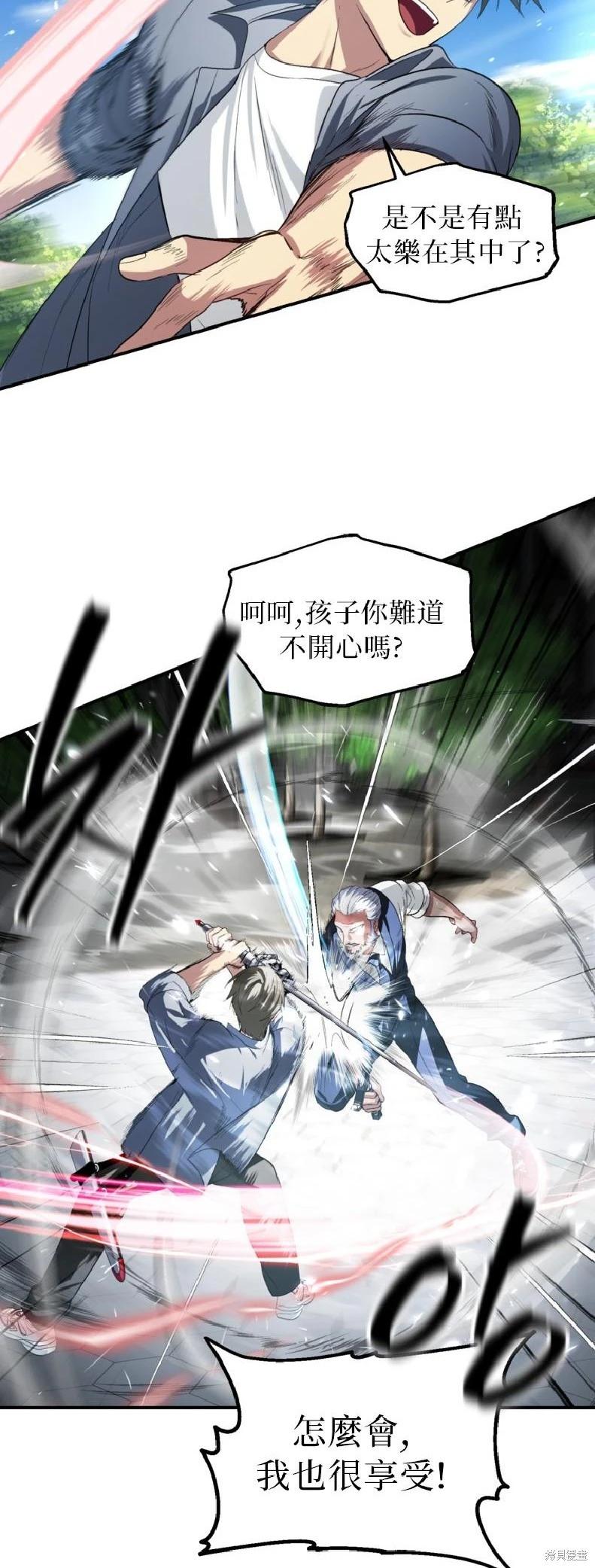 SSS級自殺獵人 - 第144話(1/2) - 5