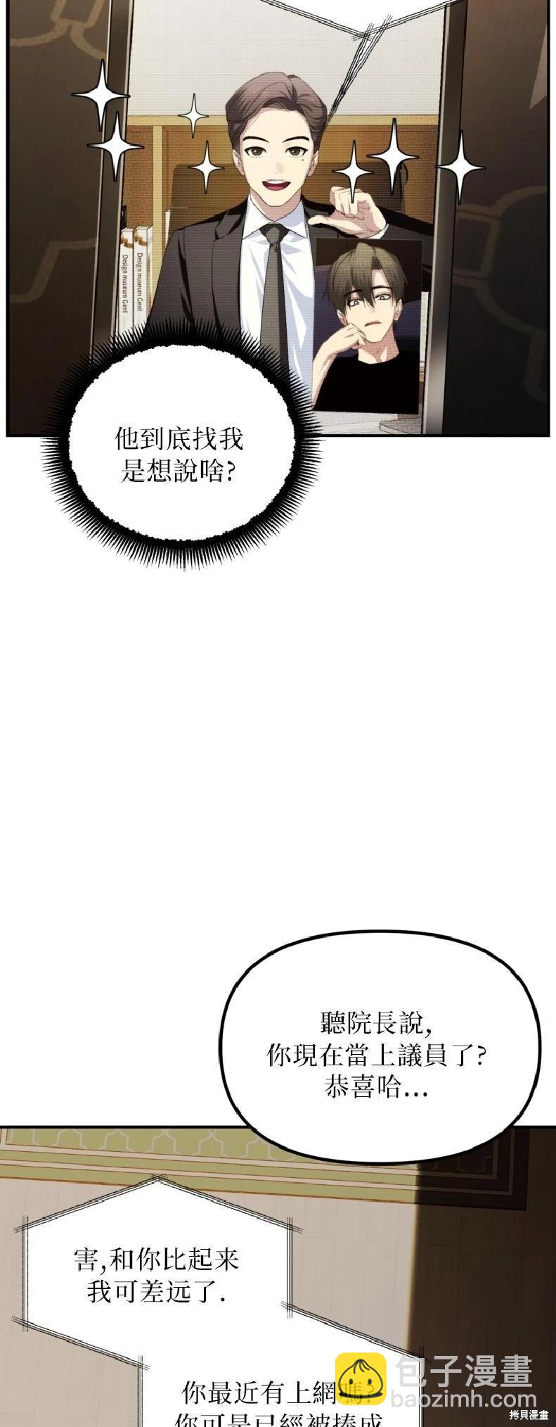 SSS級自殺獵人 - 第144話(1/2) - 3