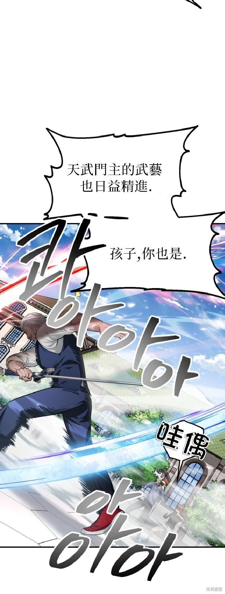 SSS級自殺獵人 - 第144話(1/2) - 6