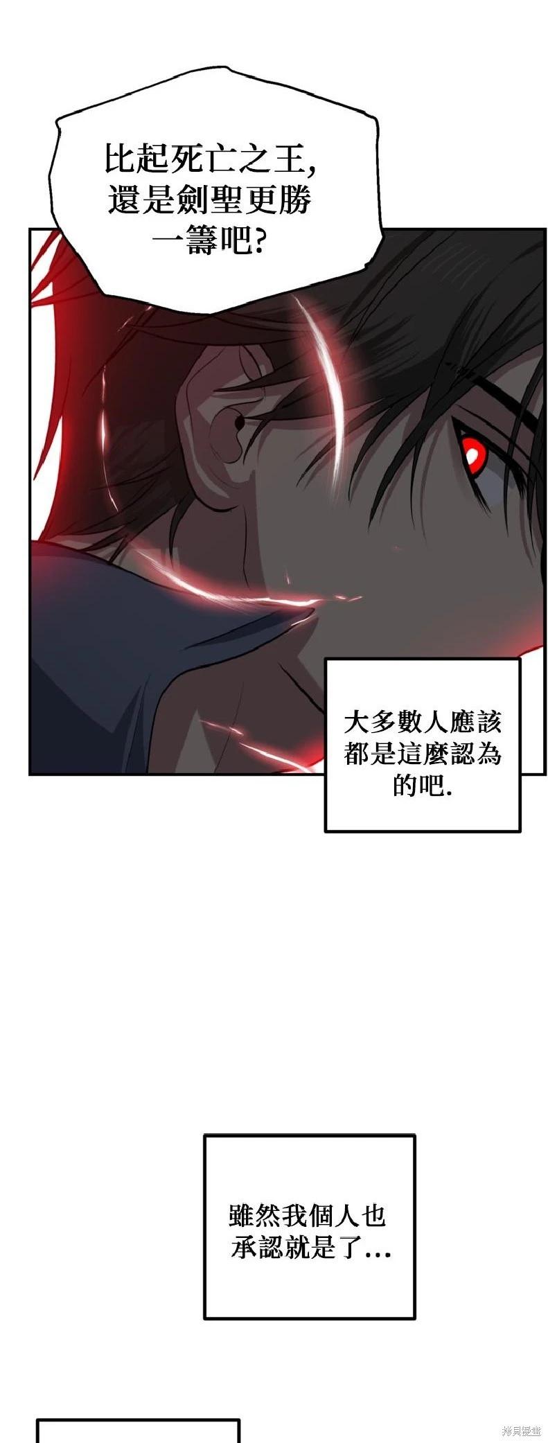 SSS級自殺獵人 - 第144話(1/2) - 8