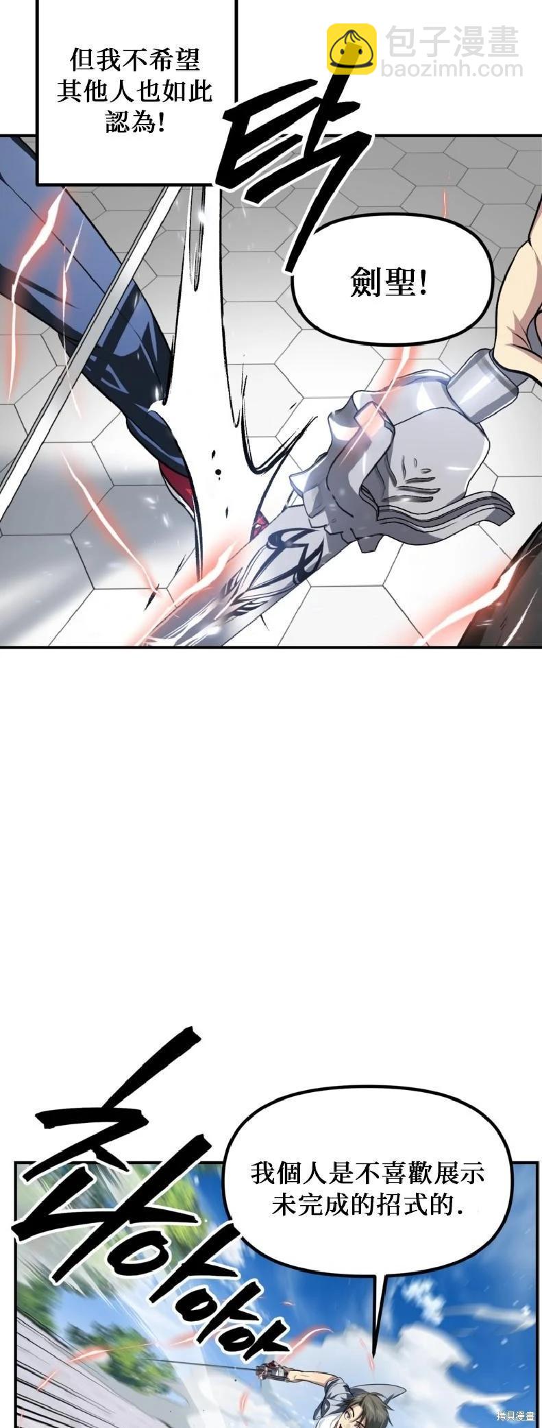 SSS級自殺獵人 - 第144話(1/2) - 1