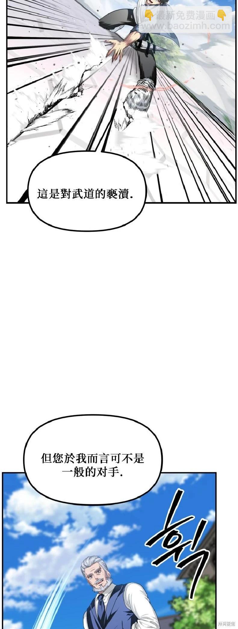 SSS級自殺獵人 - 第144話(1/2) - 2