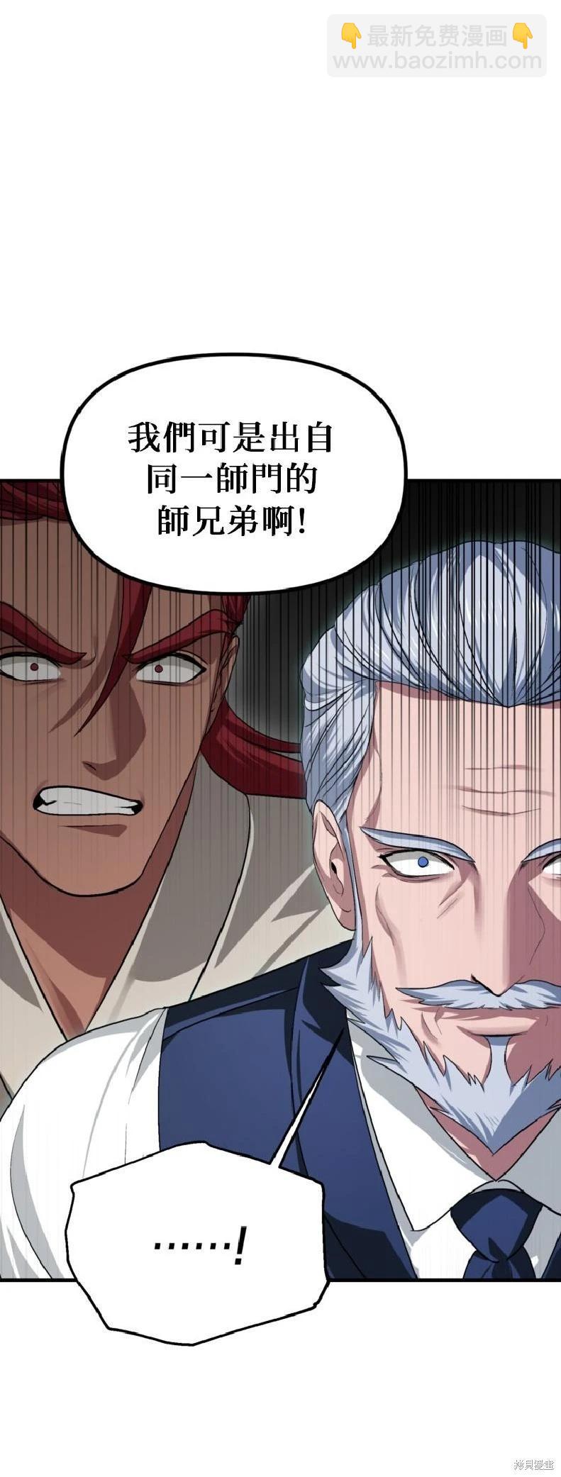 SSS級自殺獵人 - 第144話(1/2) - 4