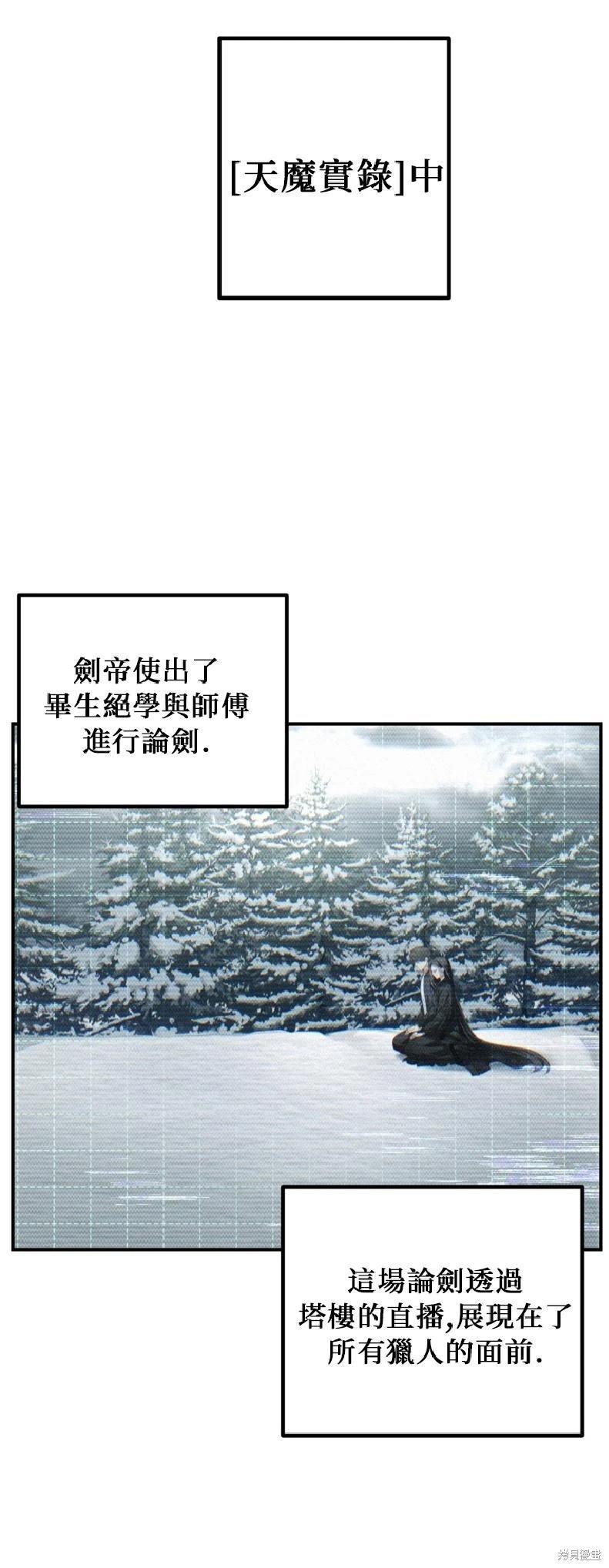 SSS級自殺獵人 - 第144話(1/2) - 5