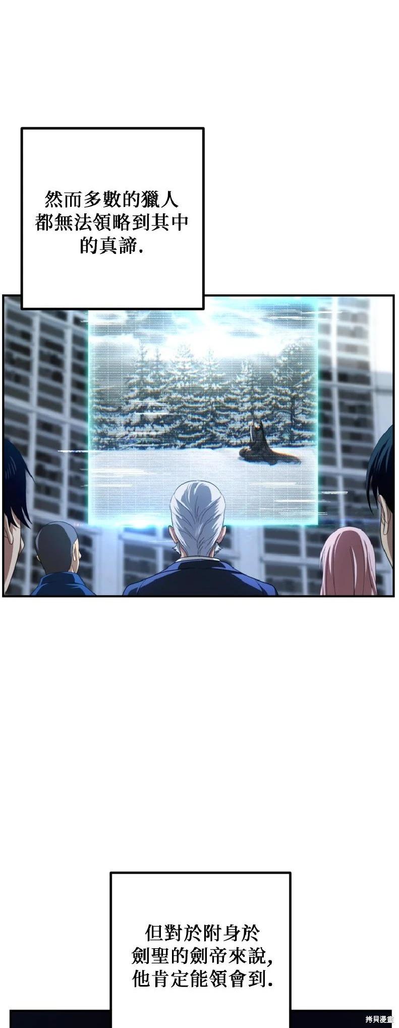 SSS級自殺獵人 - 第144話(1/2) - 6