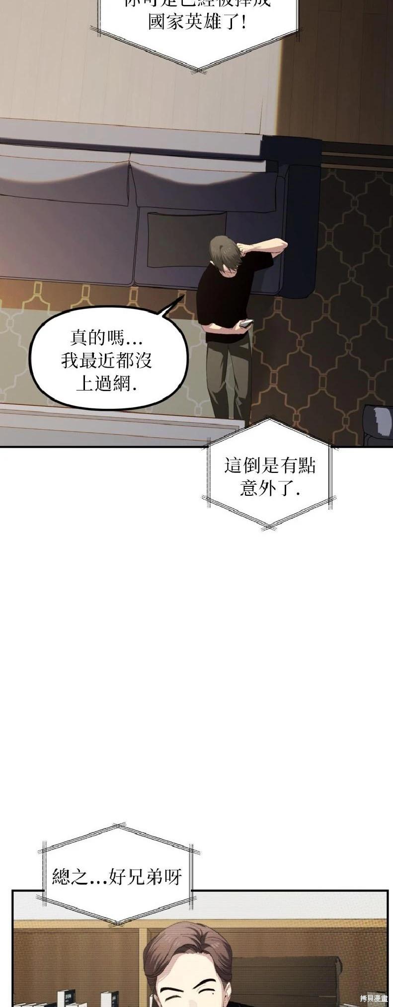 SSS級自殺獵人 - 第144話(1/2) - 4