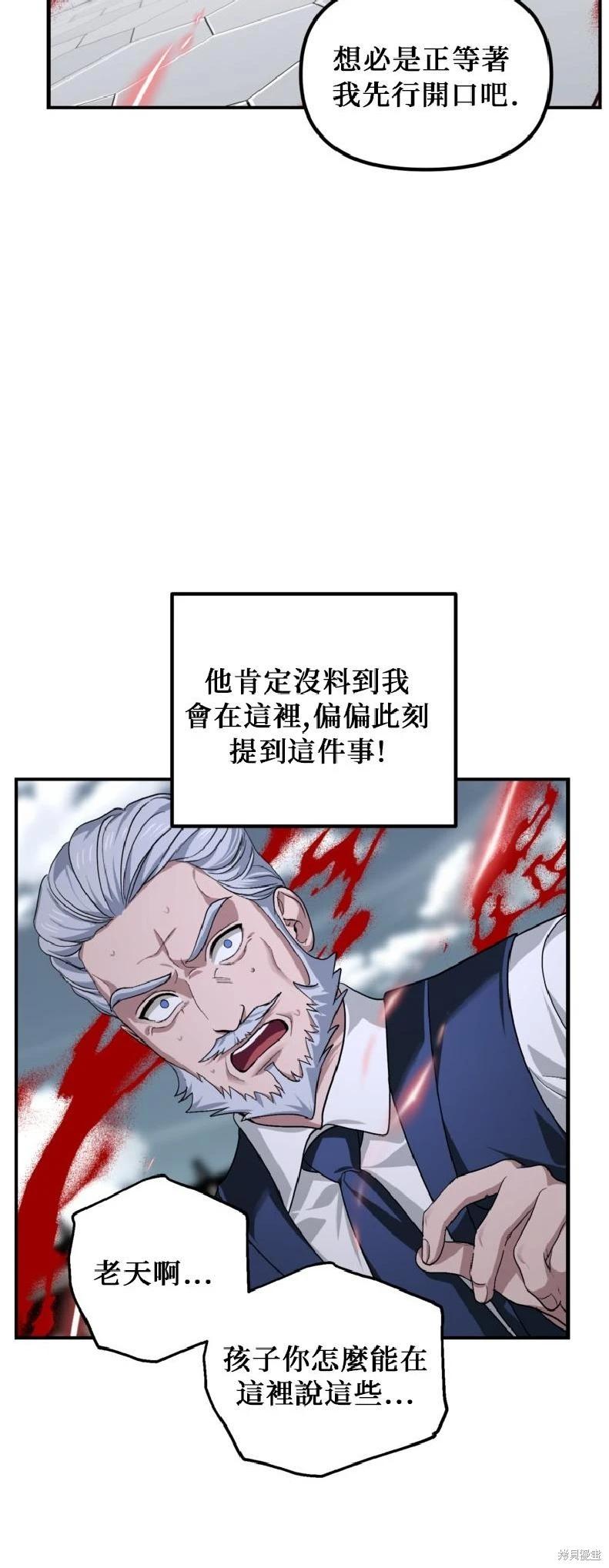 SSS級自殺獵人 - 第144話(1/2) - 8