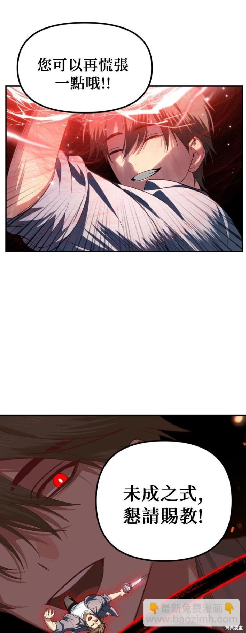 SSS級自殺獵人 - 第144話(1/2) - 1