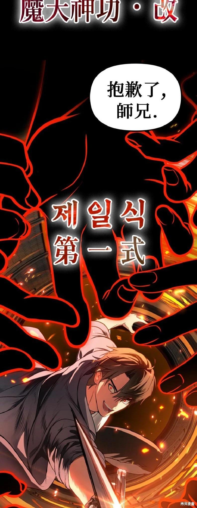 SSS級自殺獵人 - 第144話(1/2) - 4