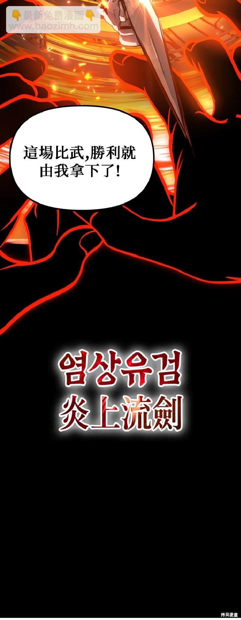 SSS級自殺獵人 - 第144話(1/2) - 5